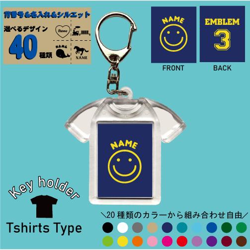 デザイン1」名入れキーホルダー Tシャツ形 キーリング ユニフォーム