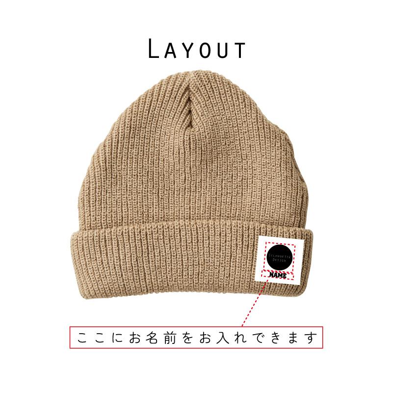 コブラ 名入れニット帽 ニットキャップ ビーニー ワッチ ロールワッチ