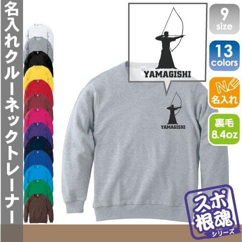 弓道部 名入れクルーネックライトトレーナー スウェット トレーナー スポーツシルエット スウェット 部活 Mlc 0465 Emblem Yahoo 店 通販 Yahoo ショッピング