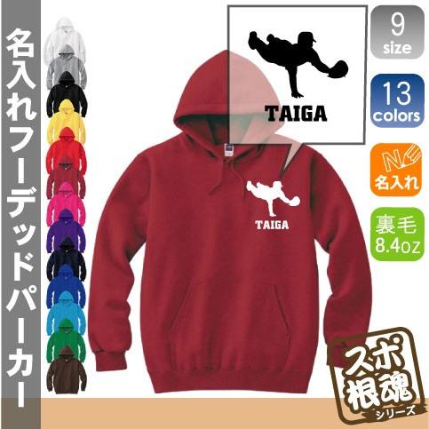 ゴールデングローブ  野球 ベースボール 甲子園 名入れフーデッドパーカー プルオーバー スポーツシルエット スウェット フード付き
