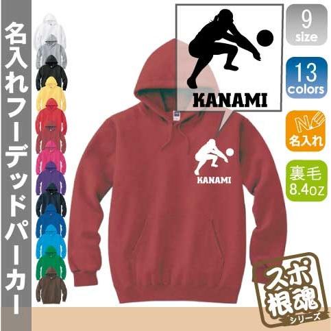 レシーブ 名入れフーデッドパーカー プルオーバー  チームウェア スポーツシルエット スウェット 部活