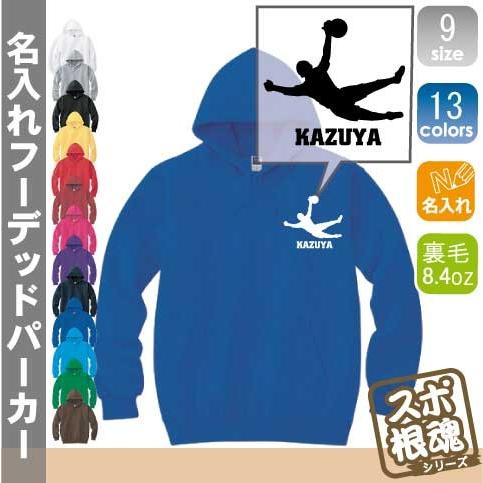 天才キーパー 名入れフーデッドパーカー プルオーバー  チームウェア スポーツシルエット スウェット 部活