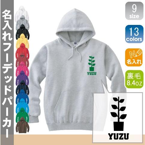 園芸部 名入れフーデッドパーカー 左胸ワンポイント スウェット フードパーカー オリジナル セミオーダーメイド  部活 サークル 同好会 チームウェア  記念