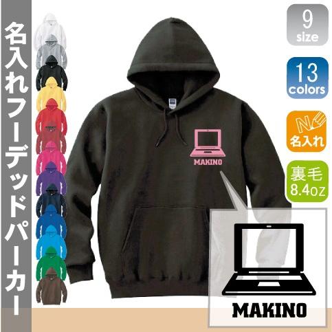 パソコン部 名入れフーデッドパーカー 左胸ワンポイント スウェット フードパーカー オリジナル セミオーダーメイド  部活 サークル 同好会 チームウェア  記念