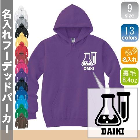 科学部 名入れフーデッドパーカー 左胸ワンポイント スウェット フードパーカー オリジナル セミオーダーメイド  部活 サークル 同好会 チームウェア  記念
