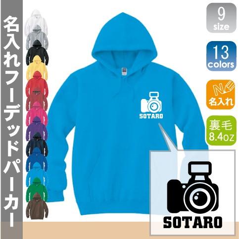 写真部1 名入れフーデッドパーカー 左胸ワンポイント スウェット フードパーカー オリジナル セミオーダーメイド  部活 サークル 同好会 チームウェア  記念