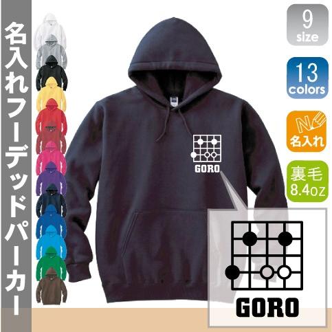 囲碁部 名入れフーデッドパーカー 左胸ワンポイント スウェット フードパーカー オリジナル セミオーダーメイド  部活 サークル 同好会 チームウェア  記念