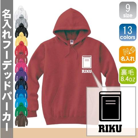 読書部 名入れフーデッドパーカー 左胸ワンポイント スウェット フードパーカー オリジナル セミオーダーメイド  部活 サークル 同好会 チームウェア  記念