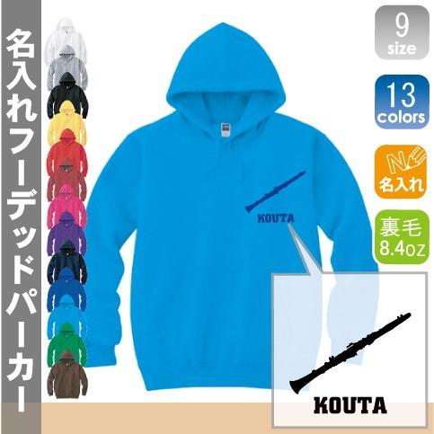 クラリネット 名入れフーデッドパーカー 左胸ワンポイント スウェット セミオーダーメイド 吹奏楽 楽器 バンド 楽団 クラシック オーケストラ