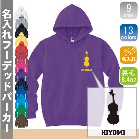 コントラバス 名入れフーデッドパーカー 左胸ワンポイント スウェット セミオーダーメイド 吹奏楽 楽器 バンド 楽団 クラシック オーケストラ