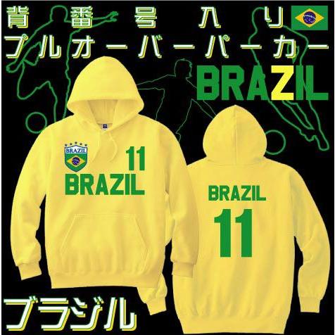 ブラジル　BRAZIL　背番号　名入れ　プルオーバーパーカー