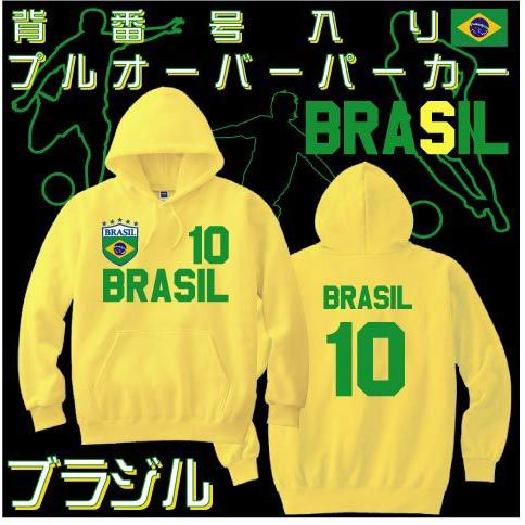 ブラジル　BRASIL　背番号　名入れ　プルオーバーパーカー