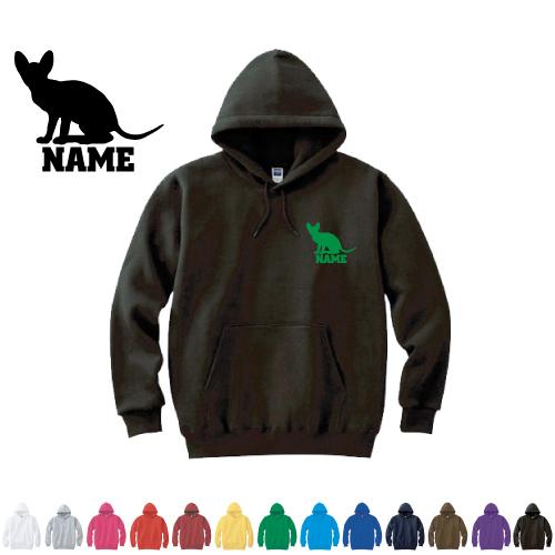 ドンスコイ  名入れフーデッドパーカー プルオーバー  シルエット スウェット フード付き 猫　ネコ　ねこ　キャット　ペット