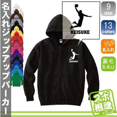 ダンクシュート 名入れジップアップパーカー スポーツシルエット名入れ フードパーカー スウェット バスケットボール Mlz 0434 Emblem Yahoo 店 通販 Yahoo ショッピング