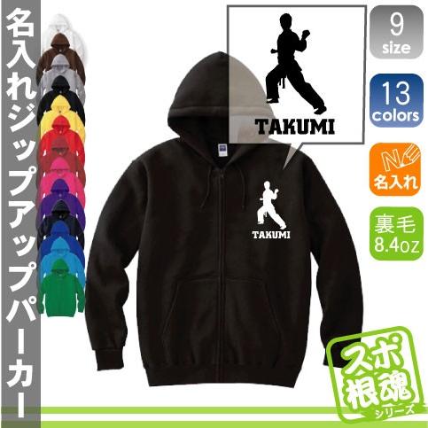 空手1 名入れジップアップパーカー スポーツシルエット名入れ フードパーカー スウェット Mlz 0456 Emblem Yahoo 店 通販 Yahoo ショッピング