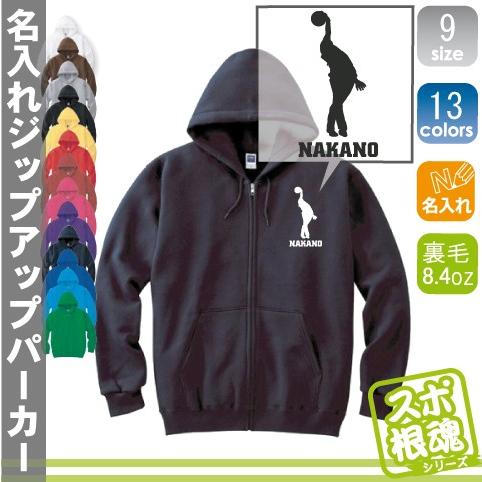 ボウリング1 名入れジップアップパーカー スウェット チームウェア