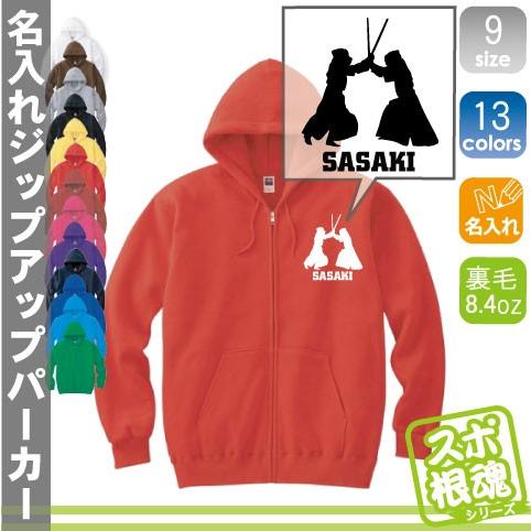 剣道 名入れジップアップパーカー スウェット チームウェア スポーツシルエット 防寒着 ジャージ 部活 Mlz 0502 Emblem Yahoo 店 通販 Yahoo ショッピング