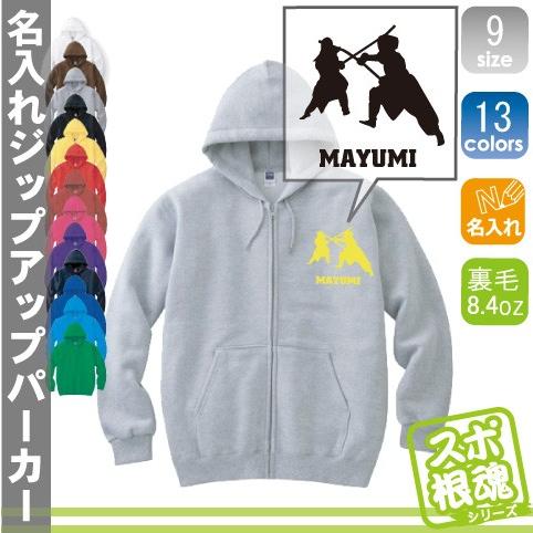 薙刀2 名入れジップアップパーカー スポーツシルエット名入れ フードパーカー スウェット Mlz 0517 Emblem Yahoo 店 通販 Yahoo ショッピング
