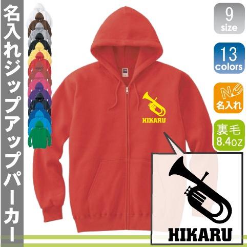チューバ 名入れジップアップパーカー フードパーカー オリジナル セミオーダーメイド 名入れ 部活 サークル 同好会 チームウェア お揃い 記念 クラブ囲碁部 Mlz 0714 Emblem Yahoo 店 通販 Yahoo ショッピング