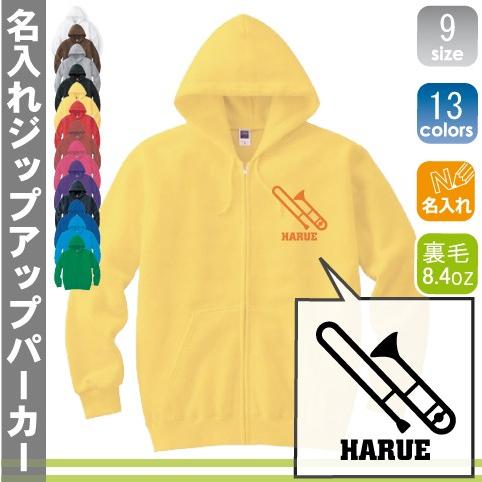 トロンボーン 名入れジップアップパーカー フードパーカー オリジナル セミオーダーメイド 名入れ 部活 サークル 同好会 チームウェア お揃い 記念 クラブ囲碁部 Mlz 0716 Emblem Yahoo 店 通販 Yahoo ショッピング