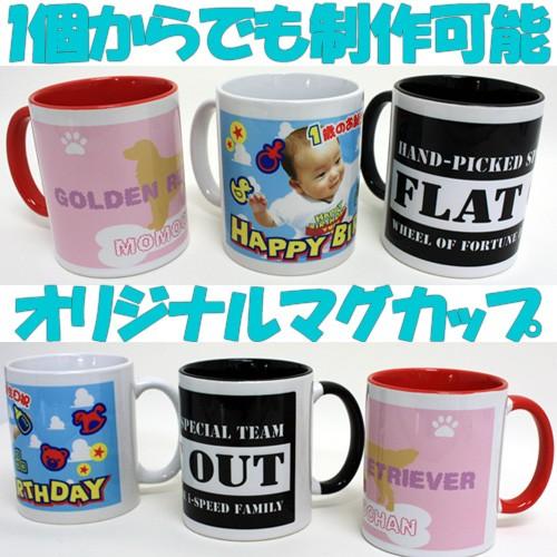 オリジナルマグカップ作成プラン ノベルティグッズ ギフト 贈答品 出産