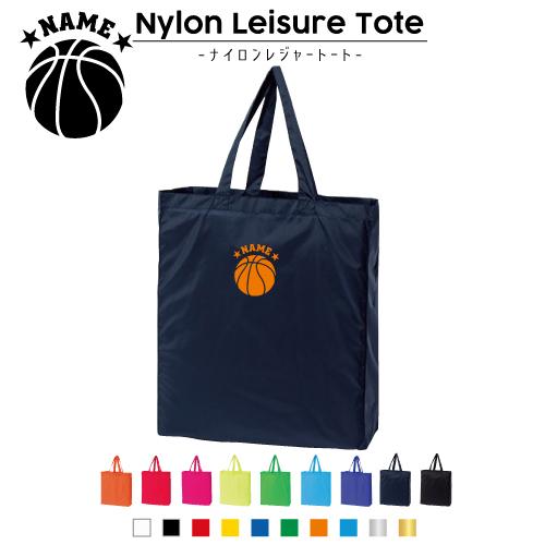 バスケットボール 名入れナイロンレジャートートバッグ 手提げトート