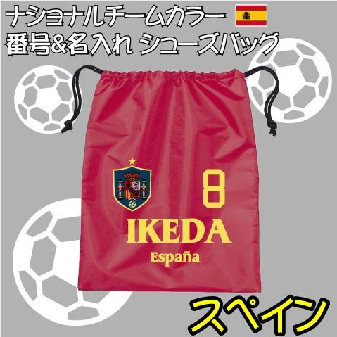 スペイン 巾着タイプナイロンバッグ 番号＆名入れシューズバッグ ワールドサッカー フットボール サポーターグッズ お好きな名前入れれます！｜emblem