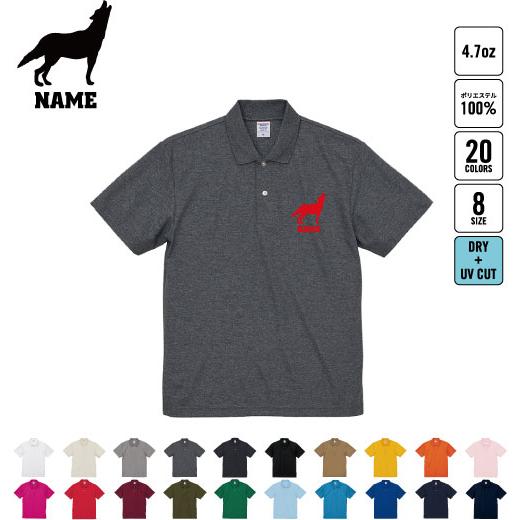 オオカミ 名入れドライポロシャツ 襟付き プラクティスシャツ 運動着