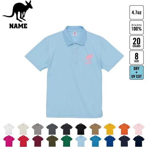 カンガルー 名入れドライポロシャツ 襟付き プラクティスシャツ 運動着 Kangaroo オーストラリア ポリエステル100 紫外線防止 Uvカット Pls 0817 Emblem Yahoo 店 通販 Yahoo ショッピング