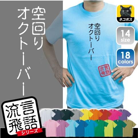 空回りオクトーバー 文字ｔシャツ ひらがな 漢字 おもしろい言葉 メンズ レディース 半袖ｔシャツ 流言飛語 ハンコ 印鑑 Rb 0130 Emblem Yahoo 店 通販 Yahoo ショッピング