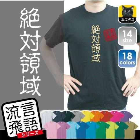 絶対領域 文字ｔシャツ ひらがな 漢字 おもしろい言葉 メンズ レディース 半袖ｔシャツ 流言飛語 ハンコ 印鑑 Rb 0133 Emblem Yahoo 店 通販 Yahoo ショッピング