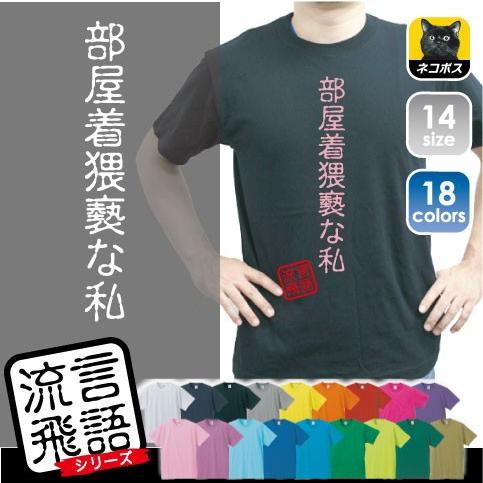部屋着猥褻な私 部屋とｙシャツと私 流言飛語 面白t 文字tシャツ 名言 インパクト 駄洒落 Rb 0149 Emblem Yahoo 店 通販 Yahoo ショッピング