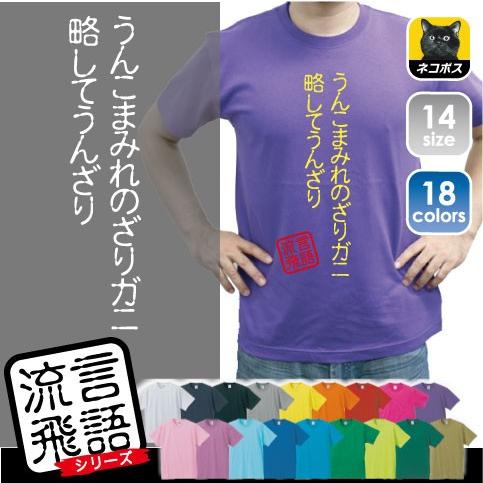 うんこまみれのざりガニ 略してうんざり 流言飛語 おもしろいtシャツ 文字tシャツ エイプリルフール Rb 0173 Emblem Yahoo 店 通販 Yahoo ショッピング