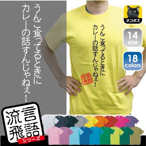 うんこ食ってるときにカレーの話するんじゃねぇ 流言飛語 おもしろいtシャツ 文字tシャツ エイプリルフール Rb 0174 Emblem Yahoo 店 通販 Yahoo ショッピング