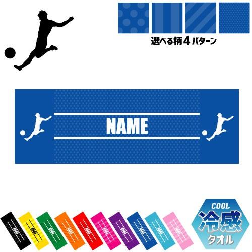 サッカープレイヤー 名入れ冷感タオル 冷却タオル クールタオル 暑さ対策 熱中症対策 ストライカー Rkct 0310 Emblem Yahoo 店 通販 Yahoo ショッピング