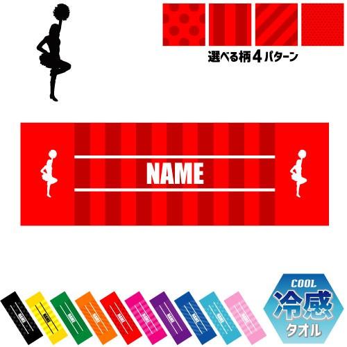 チアガール２ 名入れ冷感タオル 冷却タオル クールタオル 暑さ対策 熱中症対策 CHEER チアダンス 応援 チアリーディング｜emblem