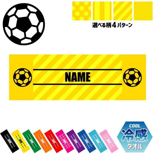 サッカーボール 名入れ冷感タオル 冷却タオル クールタオル 暑さ対策 熱中症対策 Rkct 0518 Emblem Yahoo 店 通販 Yahoo ショッピング