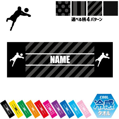 オリジナル涼感タオル二枚セット バレーボール2 名入れ冷感タオル 冷却タオル クールタオル 暑さ