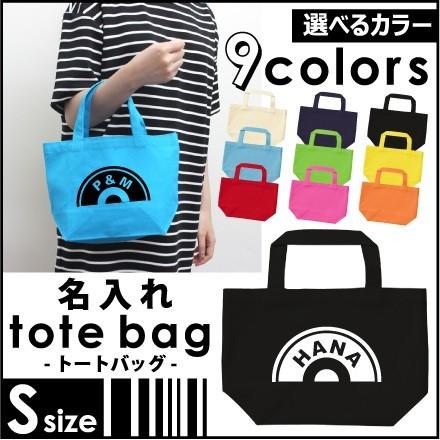 お名前入りトートバッグsサイズ レコード カバン エコバッグ 名入れ ギフト ネームプリント S30 0219 Emblem Yahoo 店 通販 Yahoo ショッピング