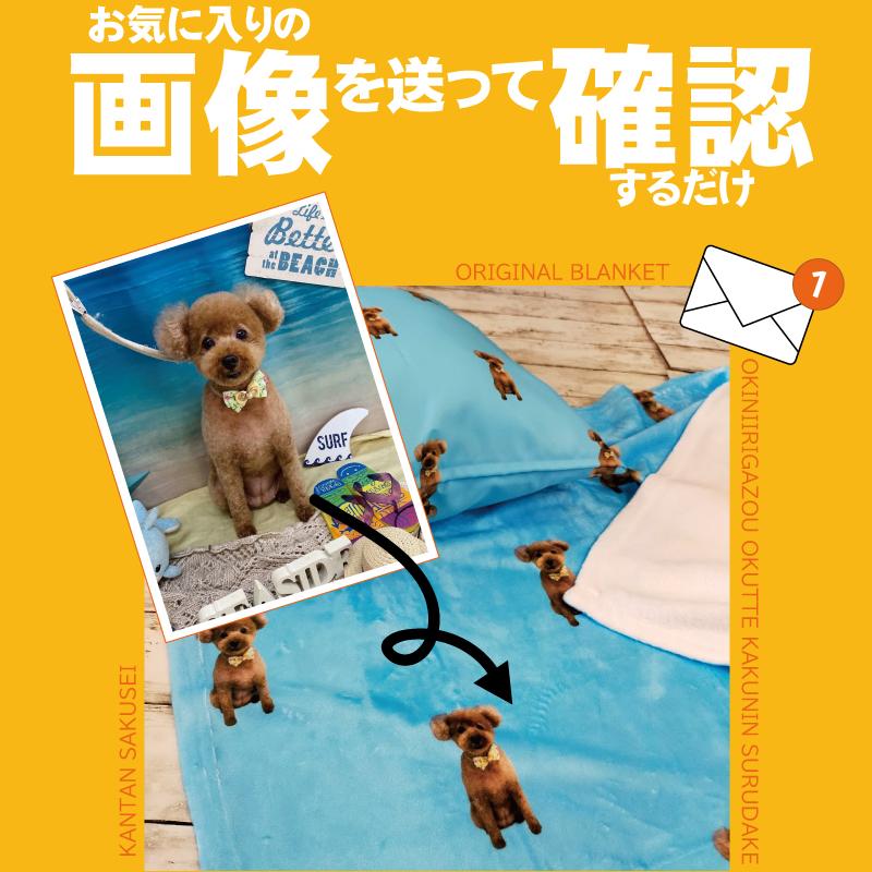 写真からつくるオーダーメイドブランケット ソフトタッチブランケット 
