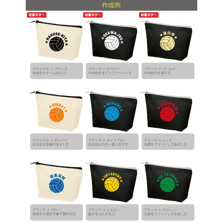 minachun様】専用ページ バレーボール ミニポーチ 記念品 名入れ