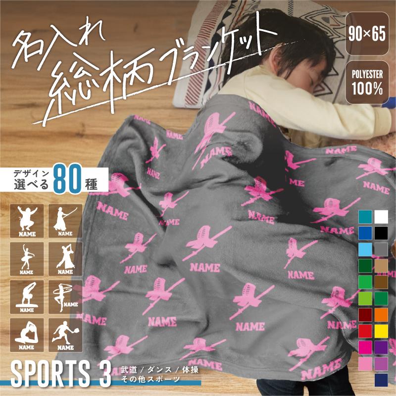 スポーツ3 シルエット＆名入れ総柄バスタオル スポーツタオル 総柄