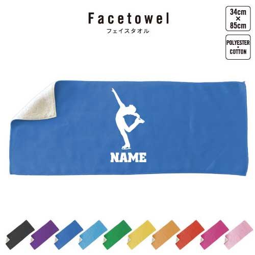 フィギュア タオル 名入れ 表ポリエステル裏コットン アイススケート
