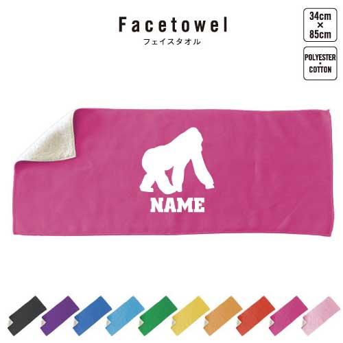 ゴリラ タオル 名入れ 表ポリエステル裏コットン Gorilla ドンキー