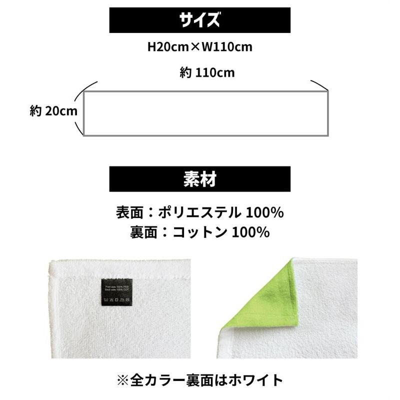 マフラーナンバータオル 番号＆名入れマフラータオル 昇華プリント