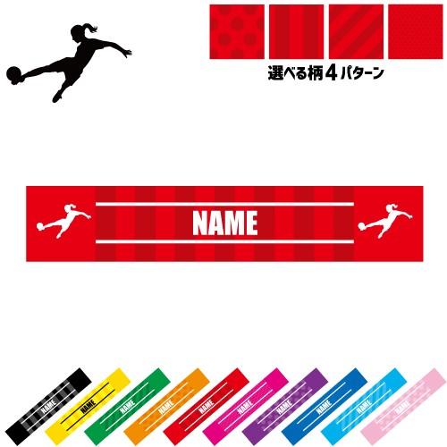 女子サッカー１ 名入れマフラータオル タオルマフラー タオマフ ストライプ ドット 水玉 柄タオル ポリエステル サッカー なでしこ Spmt 0454 Emblem Yahoo 店 通販 Yahoo ショッピング