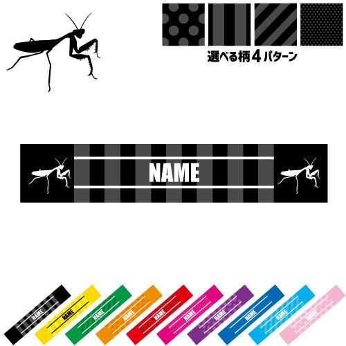 カマキリ 名入れマフラータオル タオルマフラー タオマフ ストライプ ドット 水玉 柄タオル ポリエステル 昆虫 Spmt 09 Emblem Yahoo 店 通販 Yahoo ショッピング