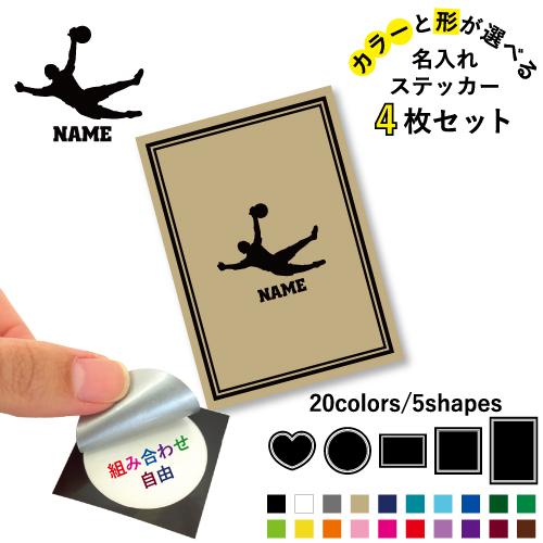 天才キーパー 名入れ文字入れステッカー4枚セット カラー 円 ハート