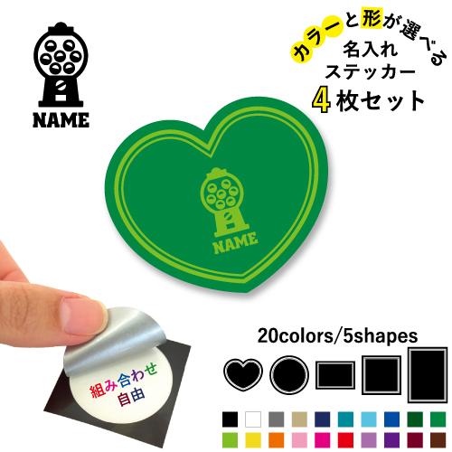 ゲームセンタースタッフ4 名入れ文字入れステッカー4枚セット