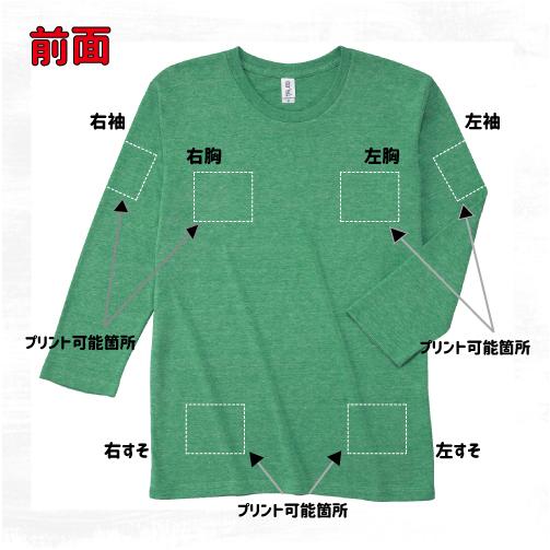 デザイン1」選べるプリント箇所名入れ/名入れ七分袖丈Tシャツ